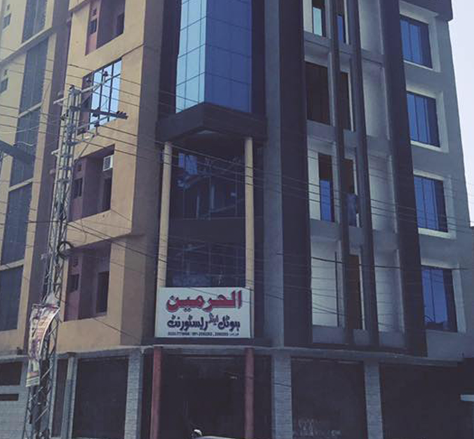 Al Haramain Hotel & Restaurant (Peshawar)